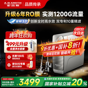 【政府补贴20%】AO史密斯佳尼特直饮机家用过滤蓝鲸2800净水器
