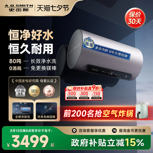 A.O.史密斯全能王电热水器
