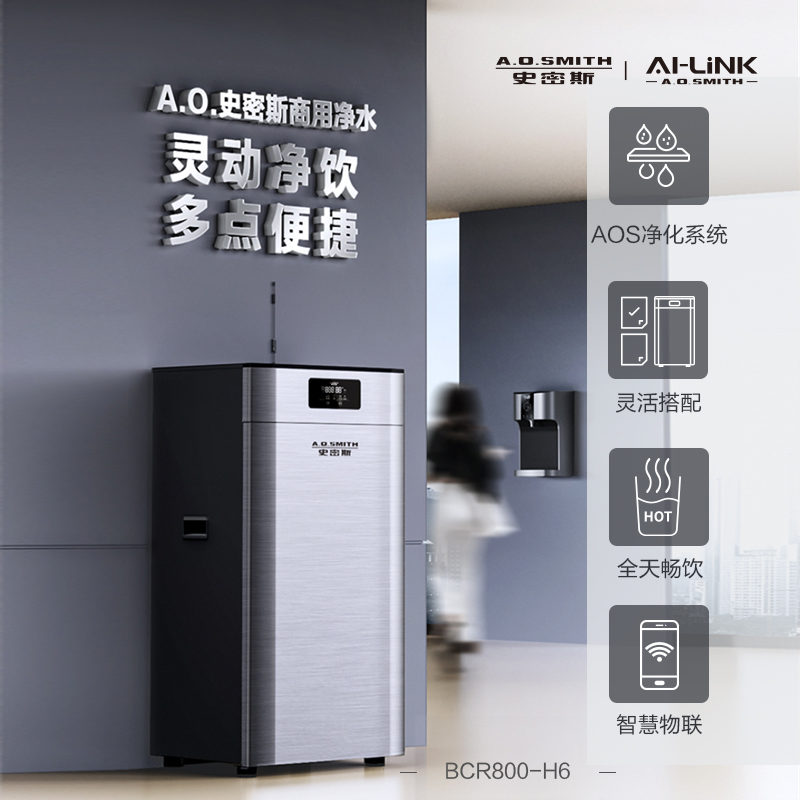 A.O.史密斯商用反渗透净水机