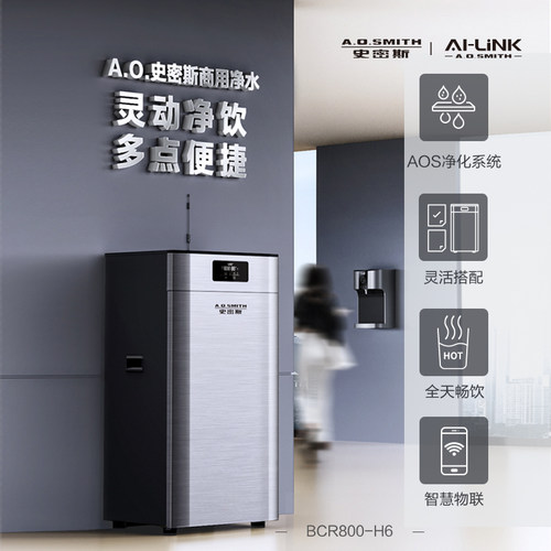 A.O.史密斯商用反渗透净水机