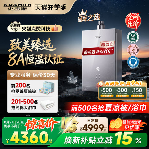 史密斯高端旗舰零冷水燃气热水器