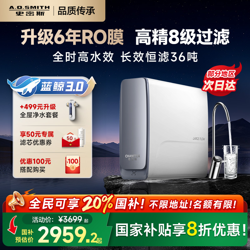 【政府补贴20%】AO史密斯佳尼特家用直饮大流量净水器蓝鲸2700pro