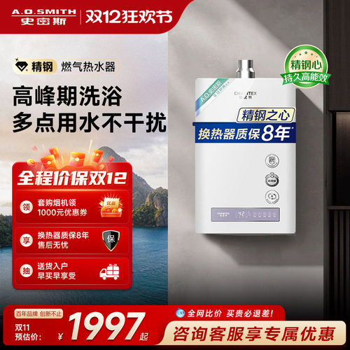 [精钢]AO史密斯佳尼特PC0家用燃气热水器天然气恒温13L/16升厨房