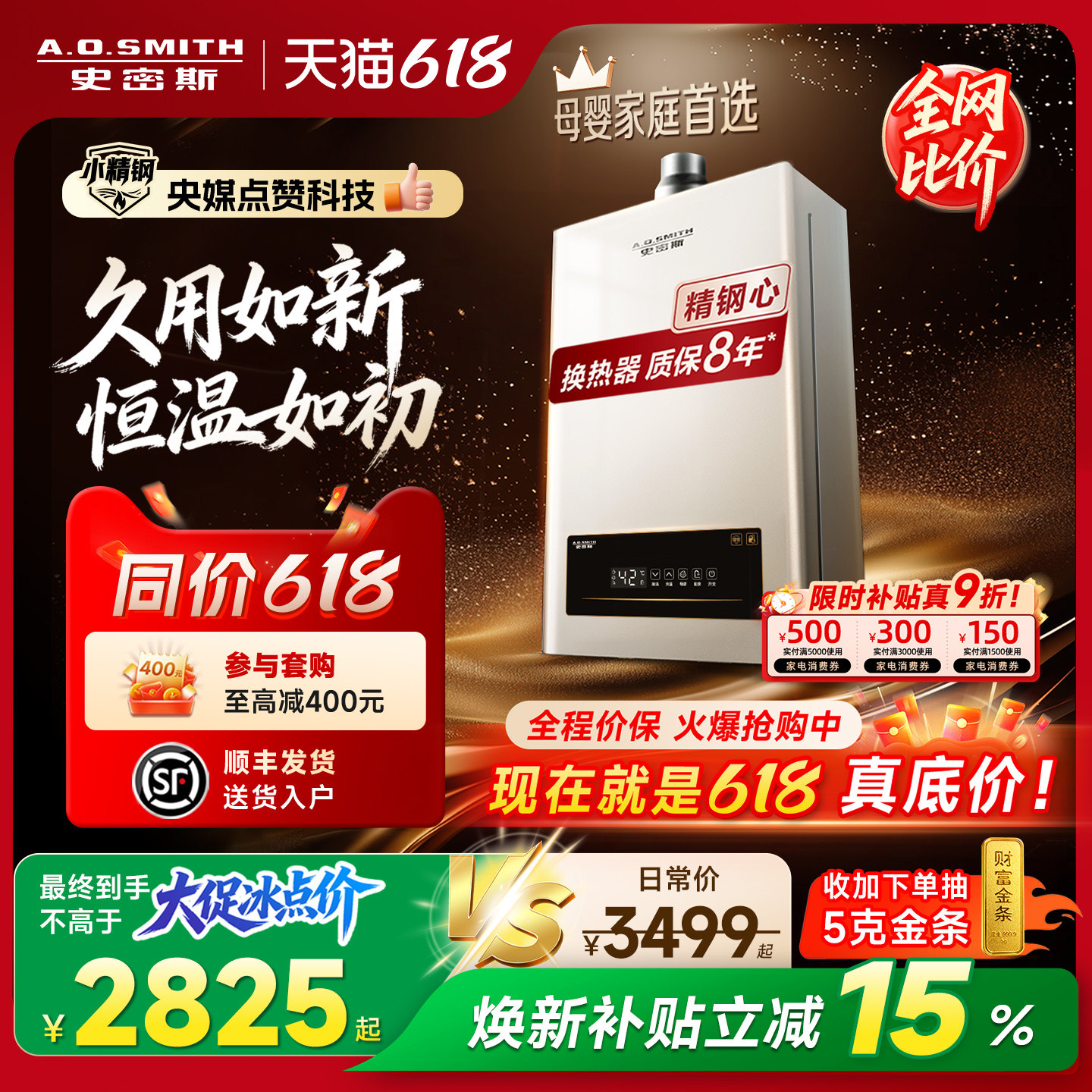 【全能爆款】AO史密斯小精钢燃气热水器13/16升EC3恒温EC5/EJ5Wi