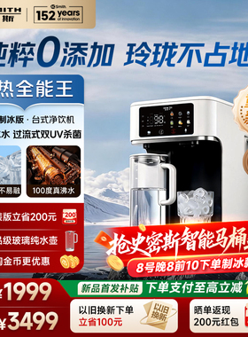 【新品首发】AO史密斯小玲珑制冰制冷即热台式净饮机佳尼特净水器