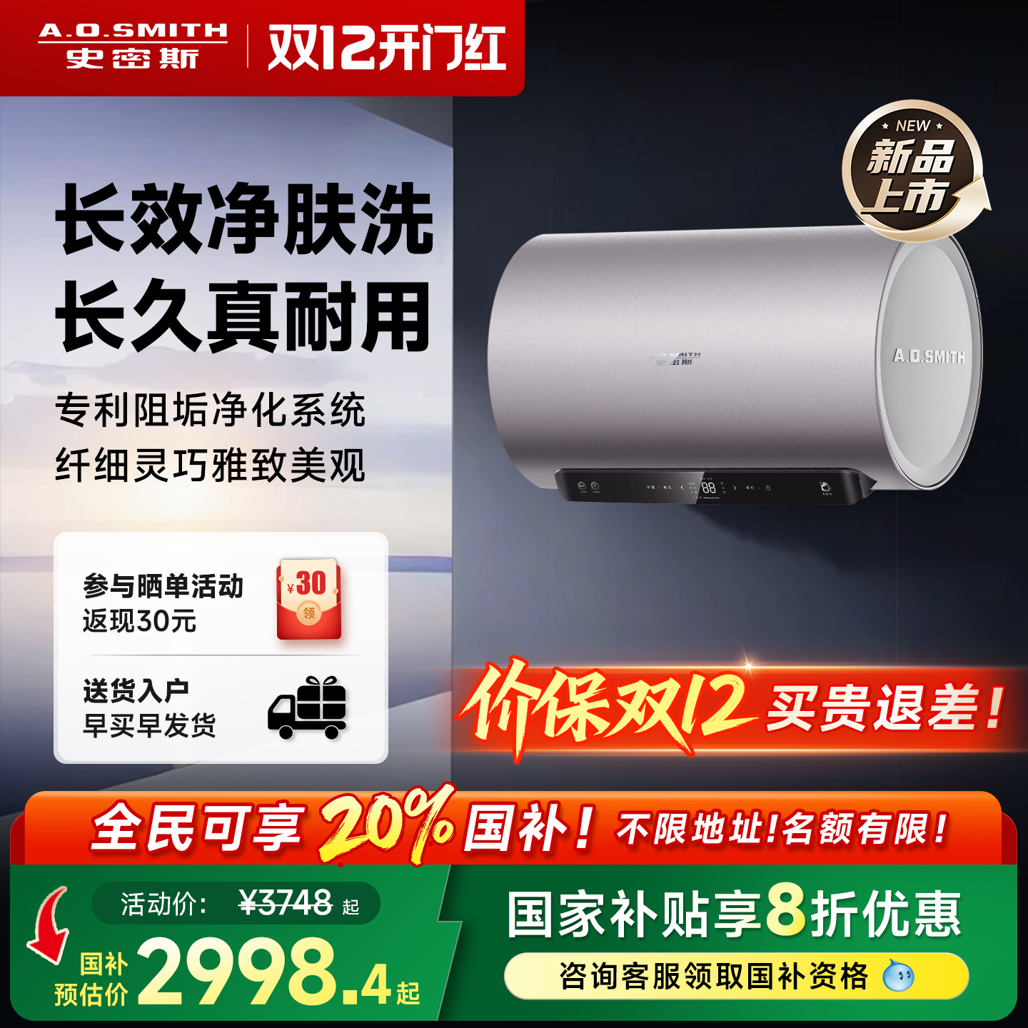 [国补20%]AO史密斯电热水器60/80升ED6金圭免清洗预约定时3kW速热