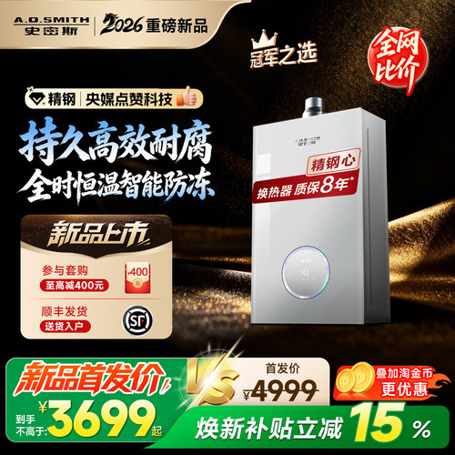 史密斯燃热Q系列恒温防冻QCA3