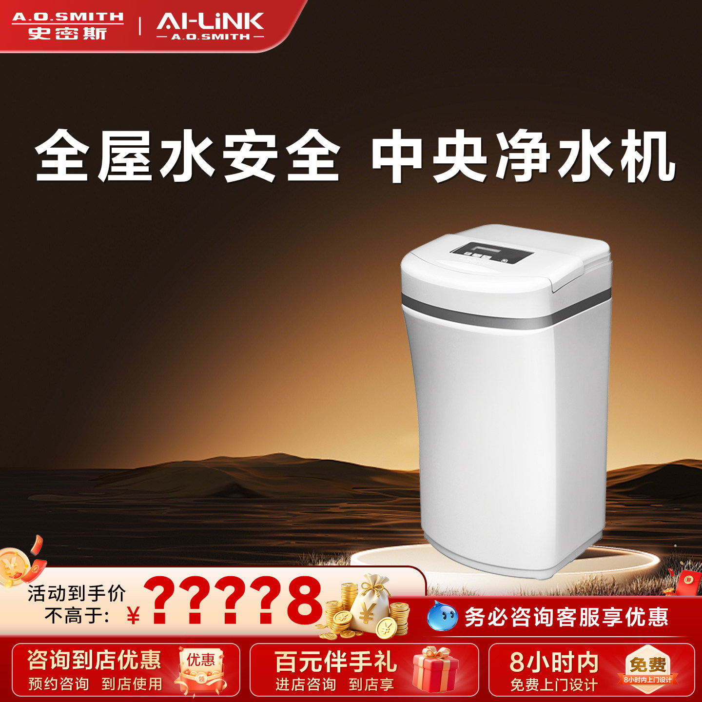 【门店在售】A.O.史密斯中央净水机家用全屋净化净水器ACWP-15AE1
