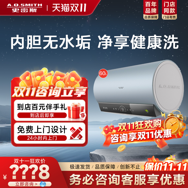 史密斯门店在售电热水器D5Wi