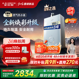 【重磅新品小精钢TCS5/TJS5】AO史密斯佳尼特玻璃面板燃气热水器