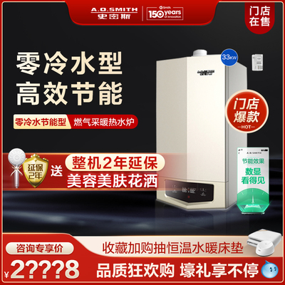 A.O.史密斯零冷水采暖热水冷凝炉