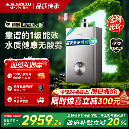 【政府补贴20%】史密斯燃热水器
