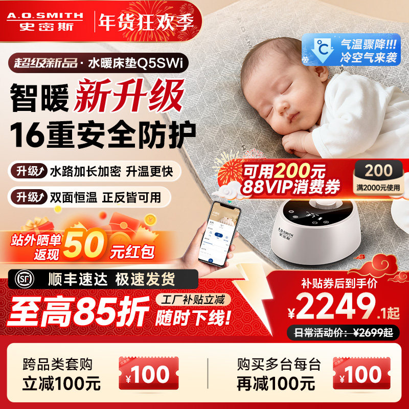 【新升级】AO史密斯双人恒温水暖床垫水暖毯安全智能电热毯Q5SWi