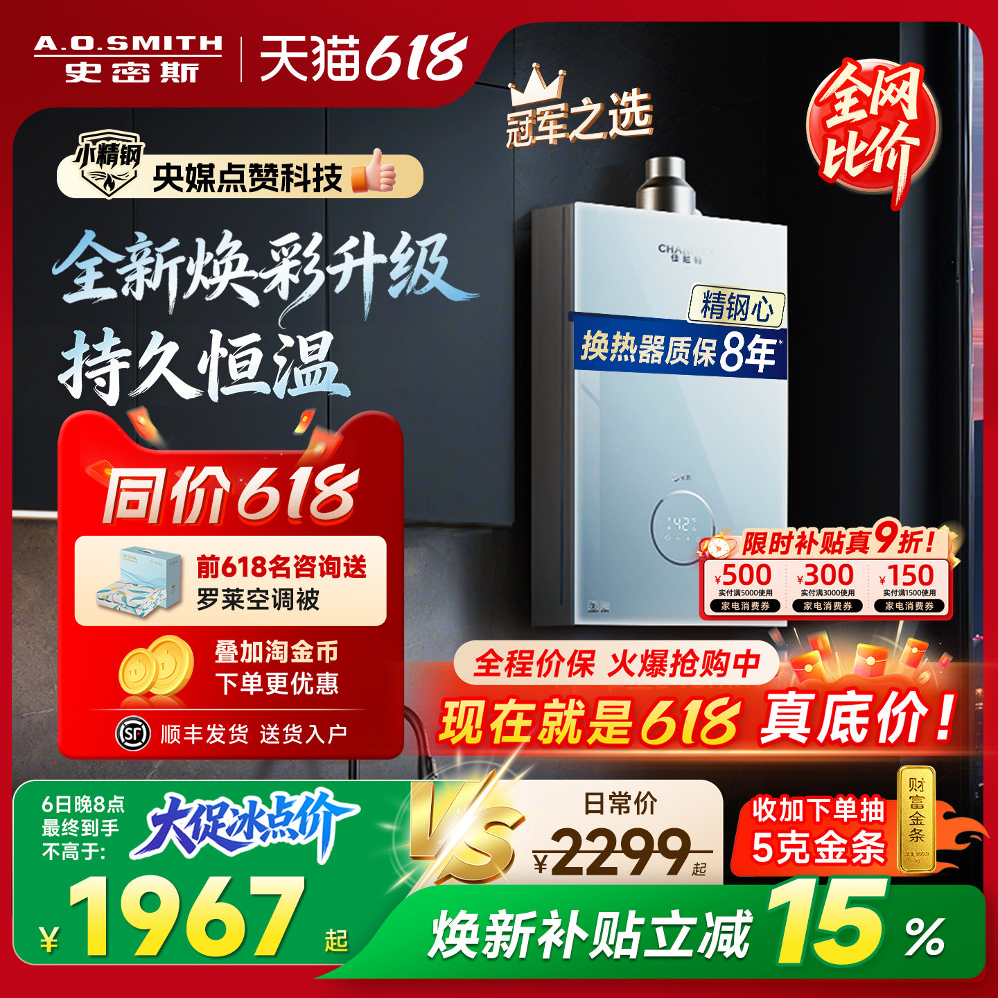 AO史密斯小精钢热水器TCS5/TCA1