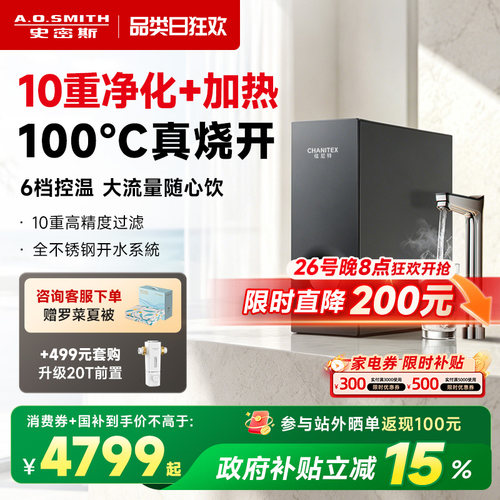 新品AO史密斯家用净热一体机