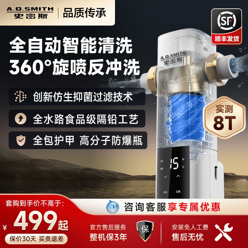 史密斯滤网前置净水器