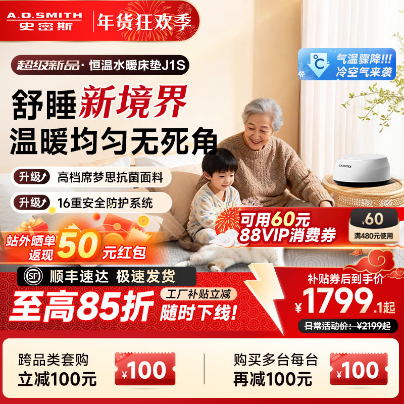 【升级新品】AO史密斯佳尼特双人恒温床垫单人水暖毯电热毯18J1S,生活电器,电热毯/电热垫/电热地毯,淘宝优惠券,粉丝福利购,淘宝优惠卷