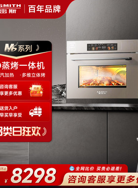 [MS系列]AO史密斯嵌入式蒸烤一体机APP远程烹饪蒸烤箱KZQ45-M5TWi