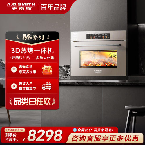 [MS系列]AO史密斯嵌入式蒸烤一体机APP远程烹饪蒸烤箱KZQ45-M5TWi