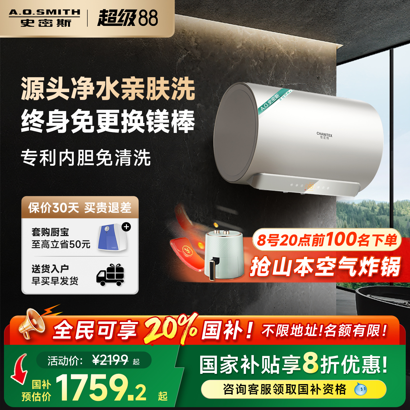 【国补20%】AO史密斯佳尼特金圭电热水器60/80升免换镁棒阻垢JC3