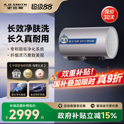 国补AO史密斯电热水器60/80升容量ED6免清洗预约2/3kW速热1级能效