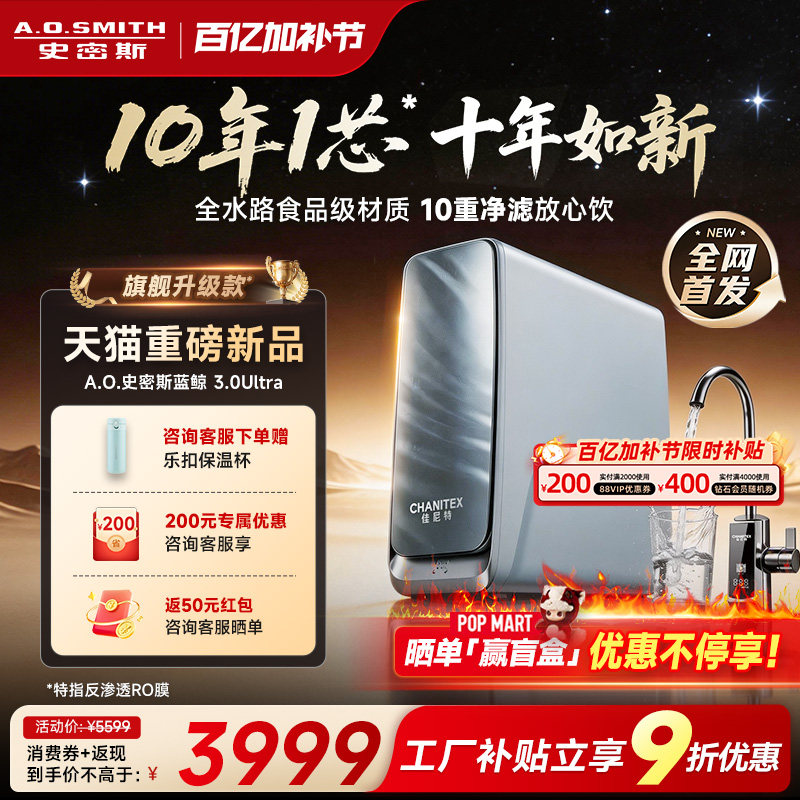 【26年新品】A.O.史密斯佳尼特家用直饮蓝鲸ultra净水器CR3200AE3