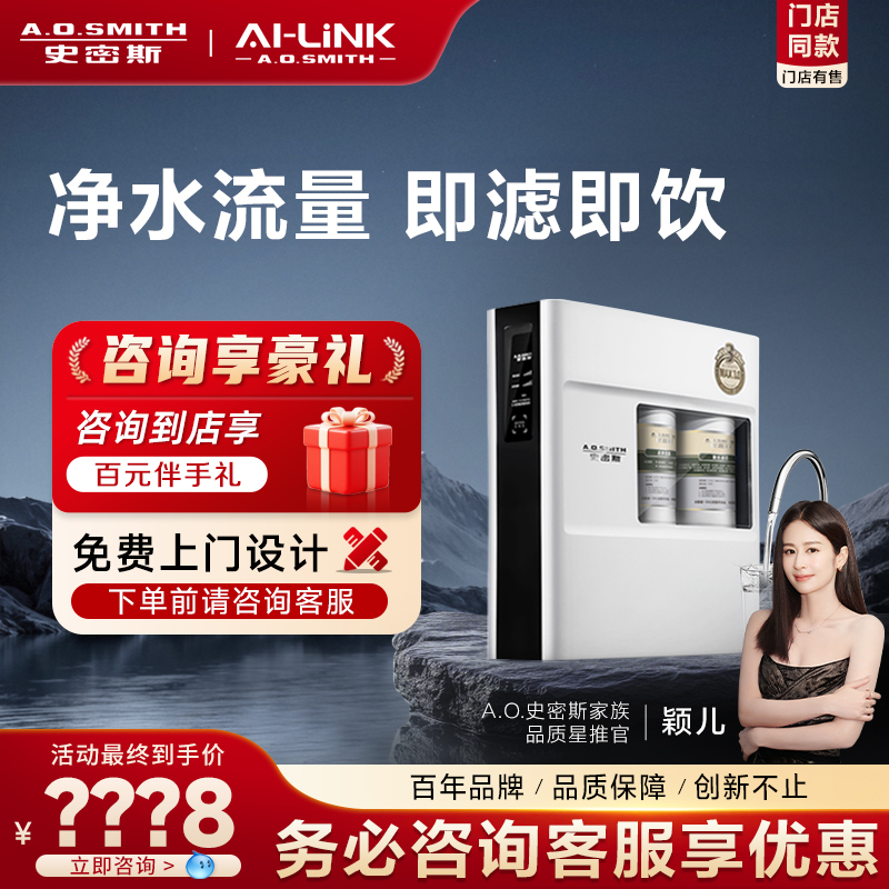 史密斯门店在售净水器R2000FWi