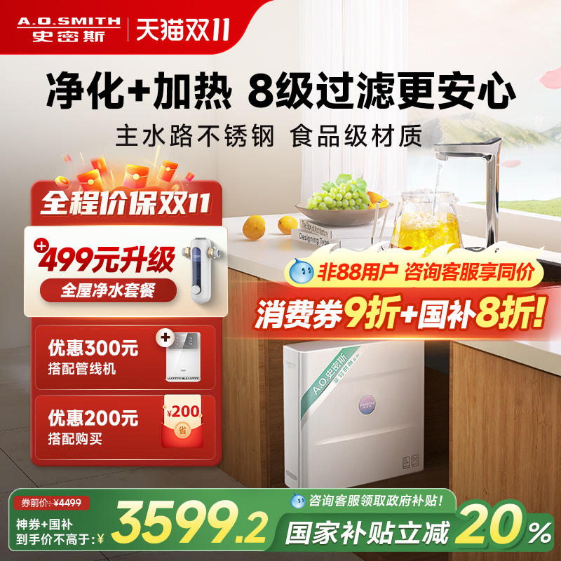 AO史密斯厨下家用净热一体机