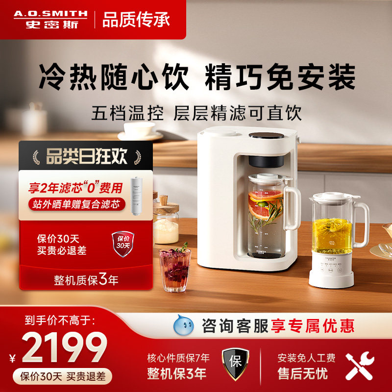 【新品】A.O.史密斯-佳尼特净饮机加热家用小型桌面台式可直饮,厨房电器,净水器,淘宝优惠券,粉丝福利购,淘宝优惠卷