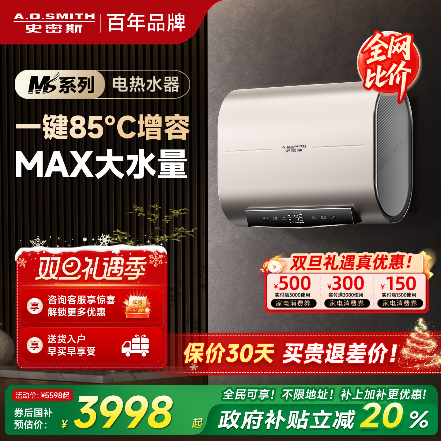 [国补20%]AO史密斯电热水器60/80升MS纤薄双胆智能双3