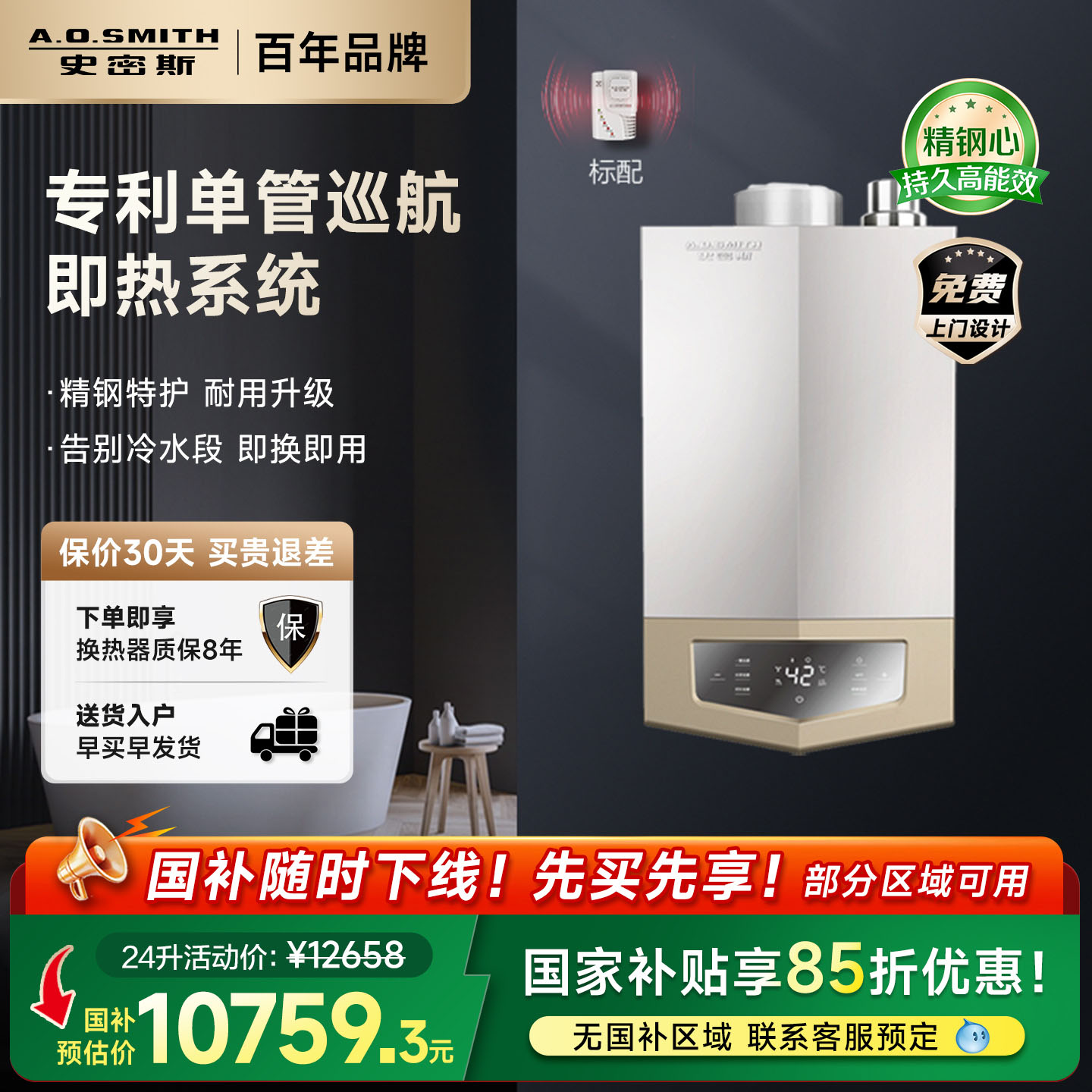 门店同款史密斯零冷水燃气热水器