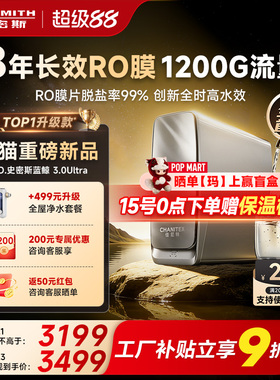 【26年新品首发】AO史密斯佳尼特直饮家用净水器蓝鲸2800AE3Ultra