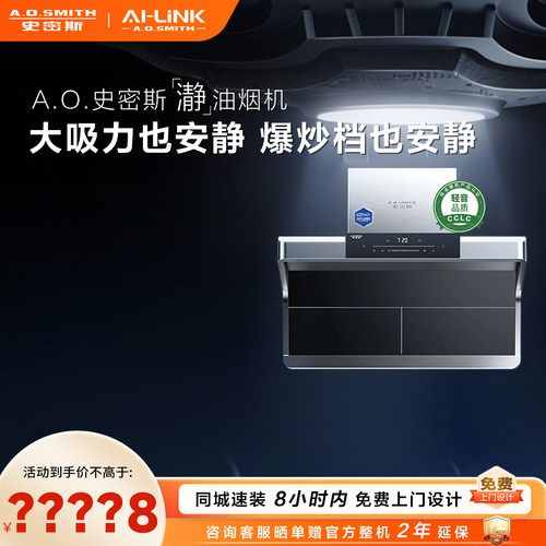 史密斯油烟机一级静音