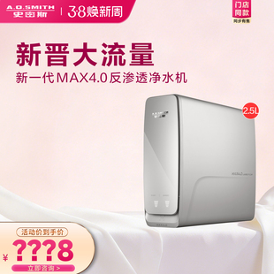 AO史密斯反渗透净水器家用直饮水机净水器R2500AB1Ai 门店在售