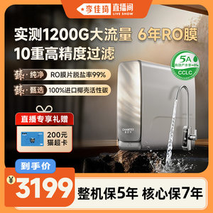 【李佳琦直播间】A.O.史密斯佳尼特家用直饮厨下净水器CR2800AE1