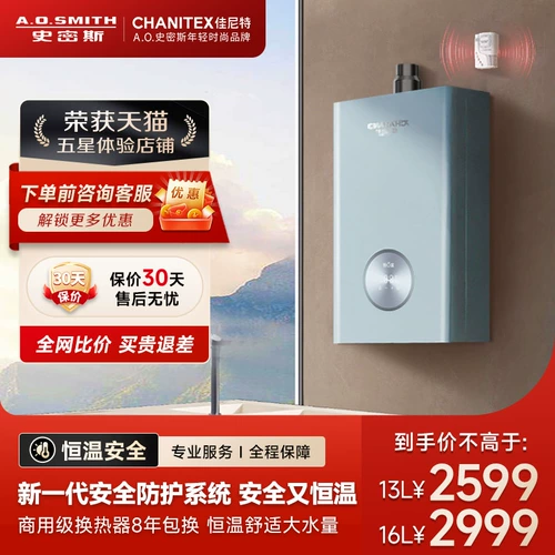 AO Smith Nitt Hengwen Gas Water Gaverter Home 13L16 -Liter TC2 выращивание вечнозеленого синего дома