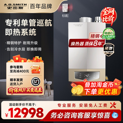 门店同款史密斯零冷水燃气热水器