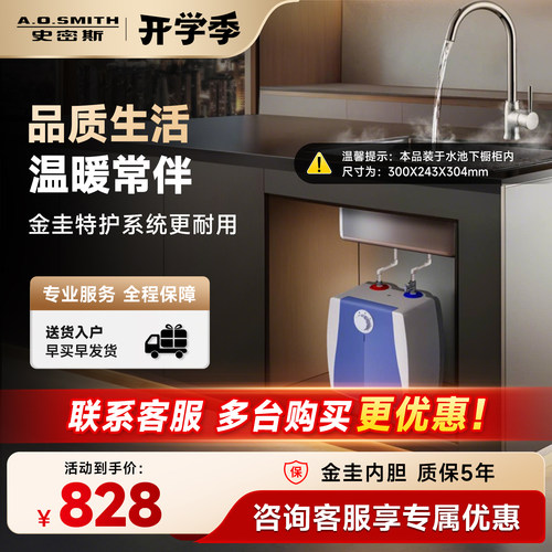 AO史密斯上出水小厨宝6升EWH-6B2