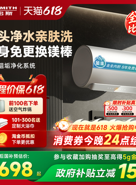 国补史密斯佳尼特电热水器60/80升JC3免换镁棒双棒免清洗浴室洗澡