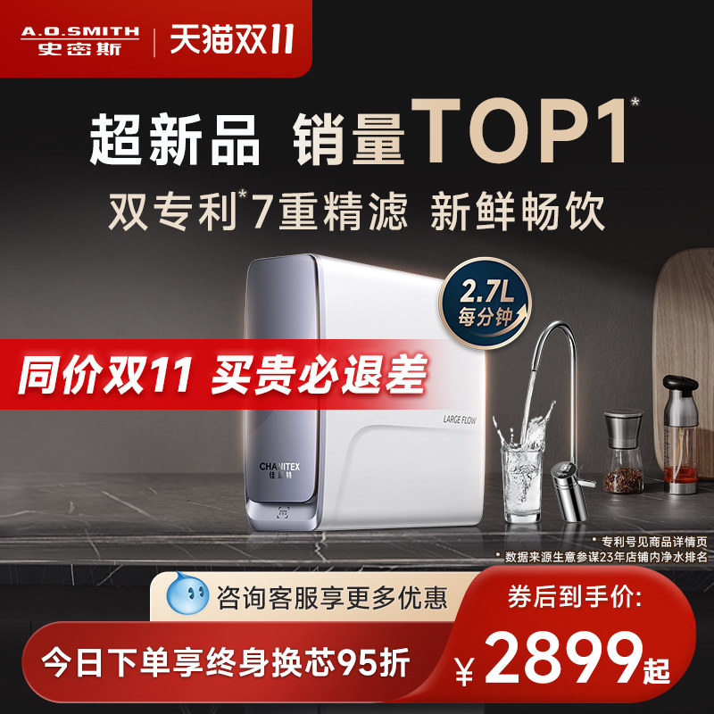 【热销新品】AO史密斯佳尼特大流量反渗透家用直饮净水器蓝鲸2700高性价比高么？