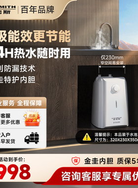AO史密斯热水器厨宝家用台下速热厨宝6L升6C2一级能效上出水