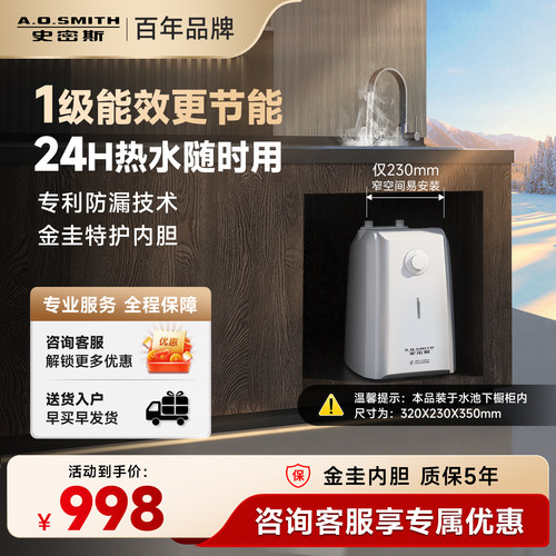 A.O.史密斯小厨宝上出水6升6C2