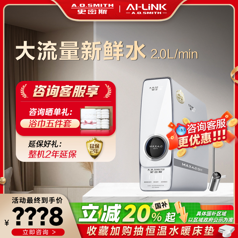 史密斯净水机R2000RC9Ai