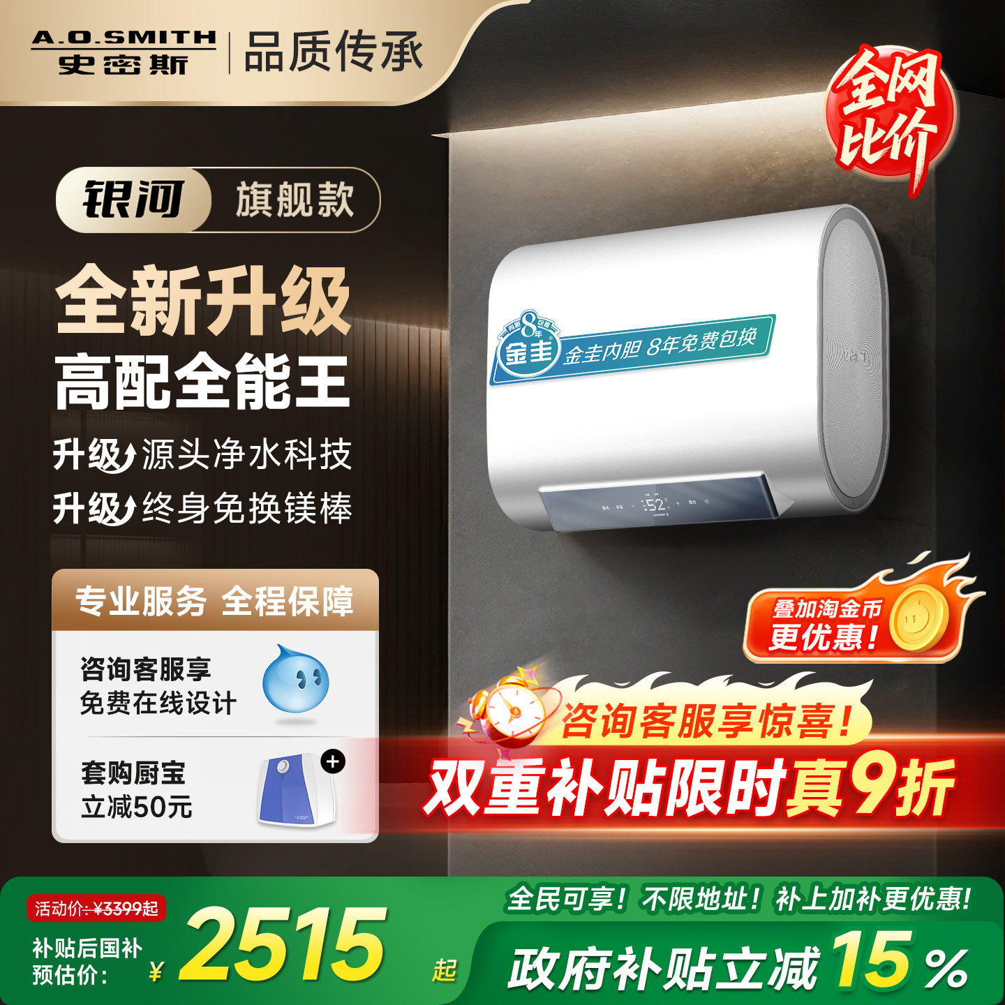 AO史密斯佳尼特银河金圭电热水器60/80升HTS免清洗免换镁棒卫生间