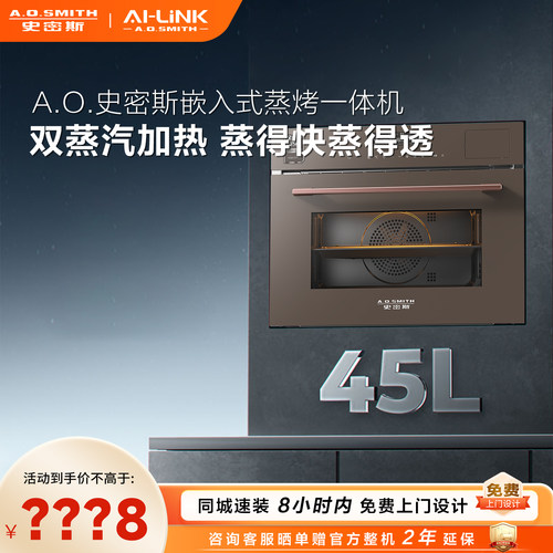 史密斯蒸烤一体机双蒸汽