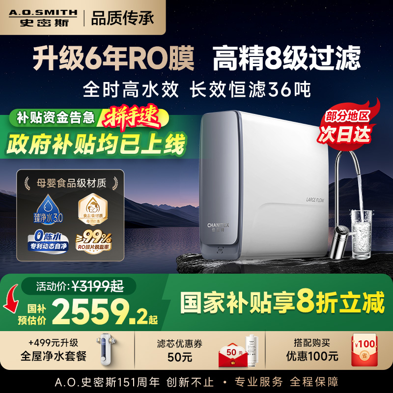 【政府补贴20%】AO史密斯佳尼特家用直饮大流量净水器2700AE1