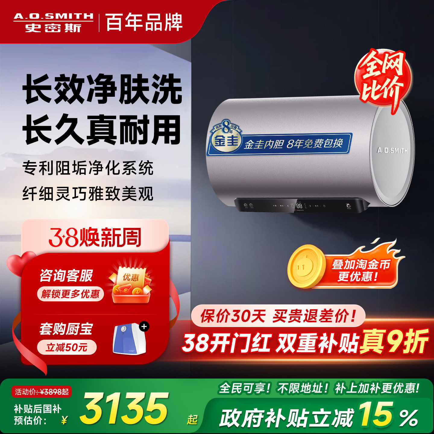 国补AO史密斯电热水器60/80升容量ED6免清洗预约双3kW速热1级能效