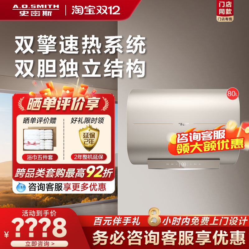 门店在售电热水器HGMAi60/80L