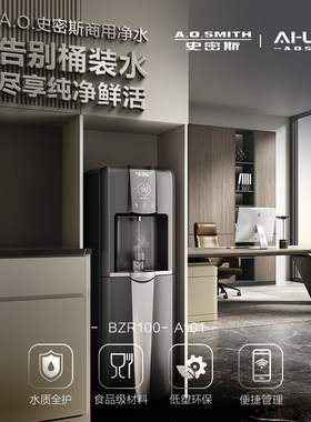 AO史密斯商用净水机BZR100-A101