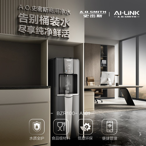 AO史密斯商用净水机BZR100-A101